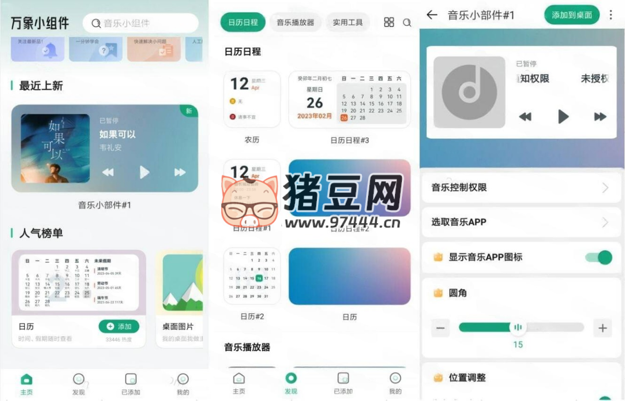 萬象小組件 v5.1.15 高級版