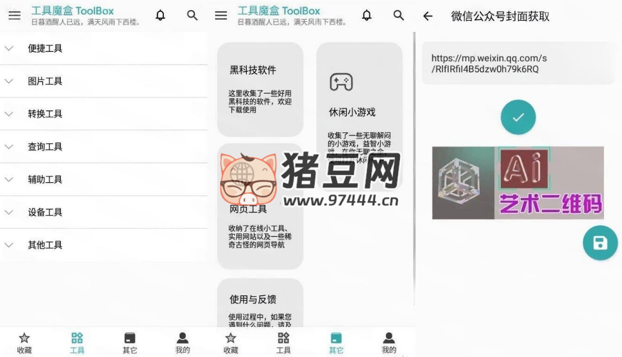 工具魔盒 v2.4.2 多功能實用工具箱