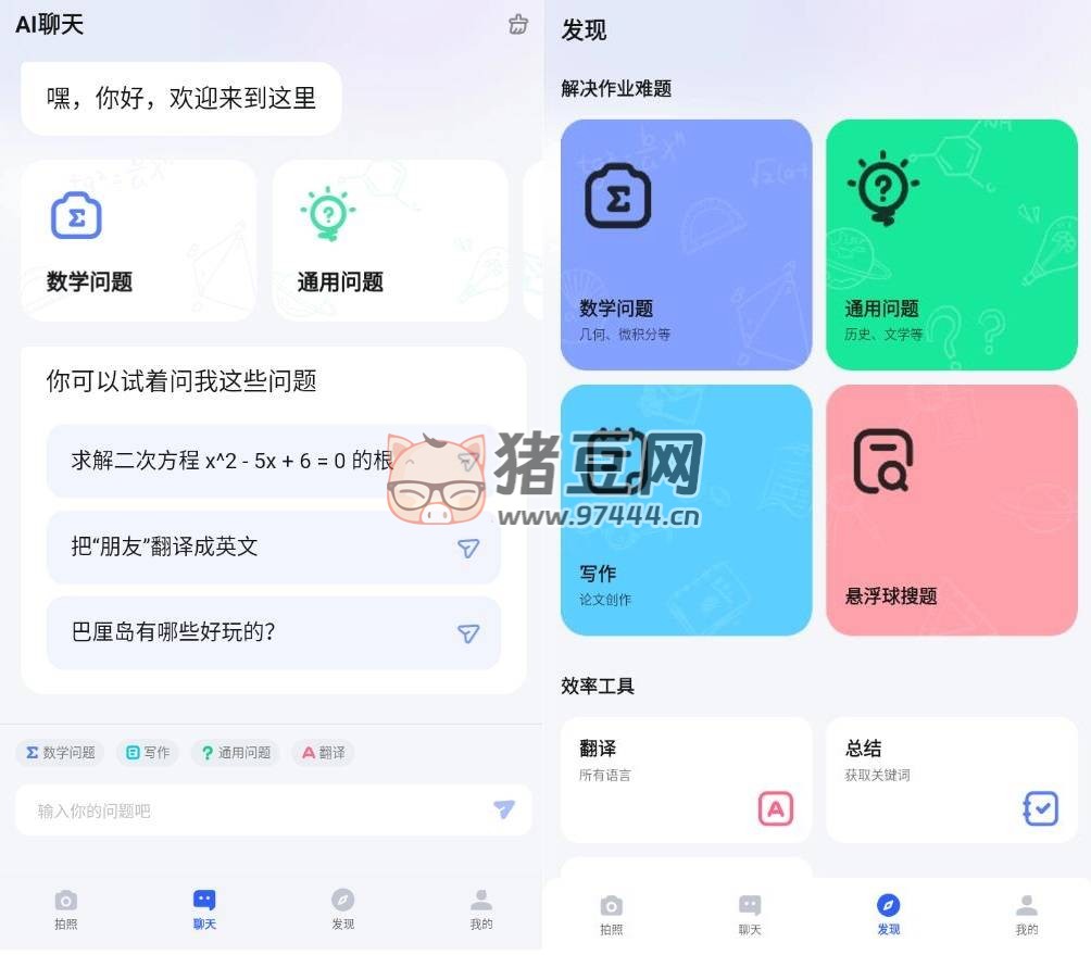 Question.AI 作業(yè) AI 助手 v2.8.0 開心版