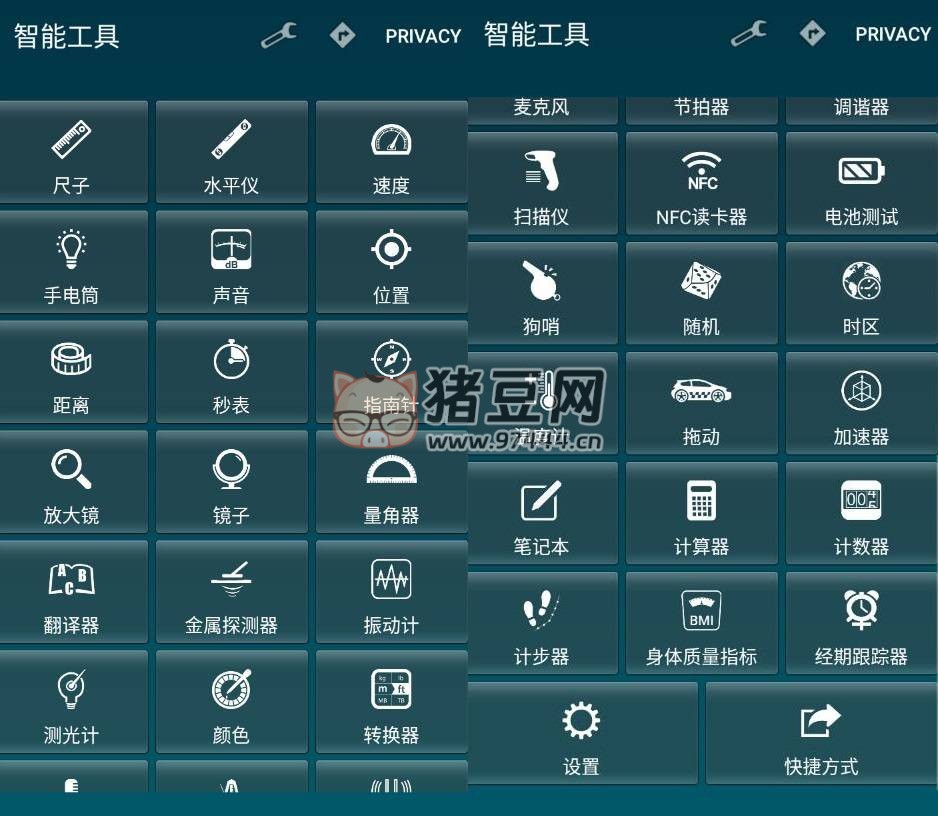 智能工具箱 Smart Tools v2.1.12 綠色版