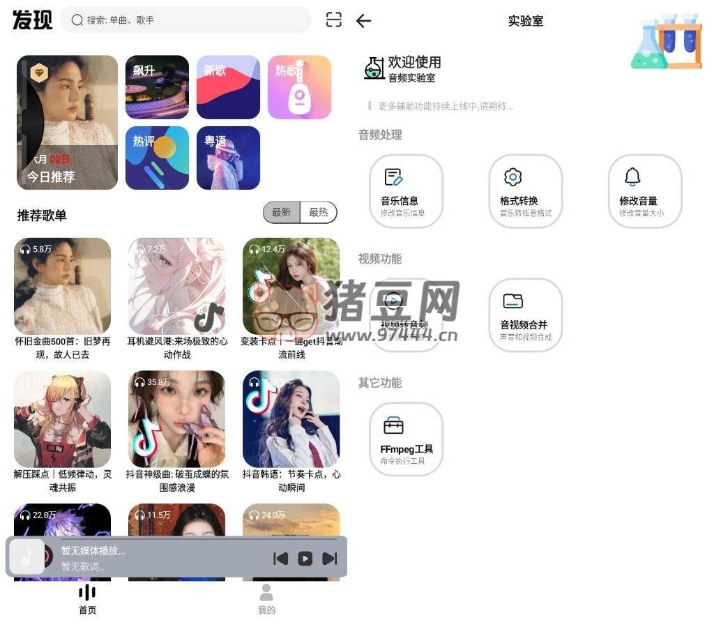 音悅適配 v4.0 免費版
