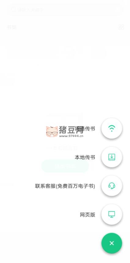 妙招閱讀器 v1.1.8 純凈版