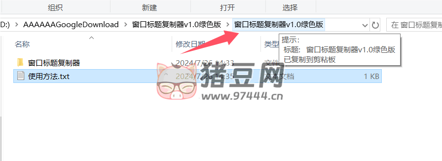 窗口標(biāo)題復(fù)制器 v1.0 綠色便攜版