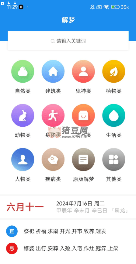 周公解夢(mèng) v9.5.0 多角度解說(shuō)