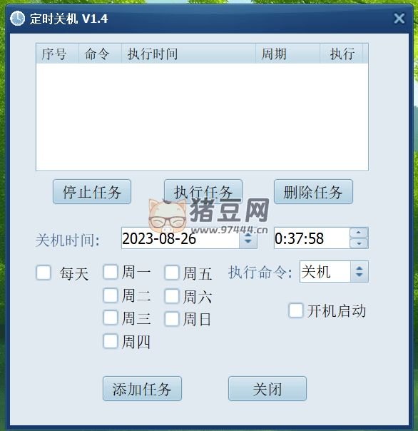 電腦定時關(guān)機設(shè)置軟件 v1.4