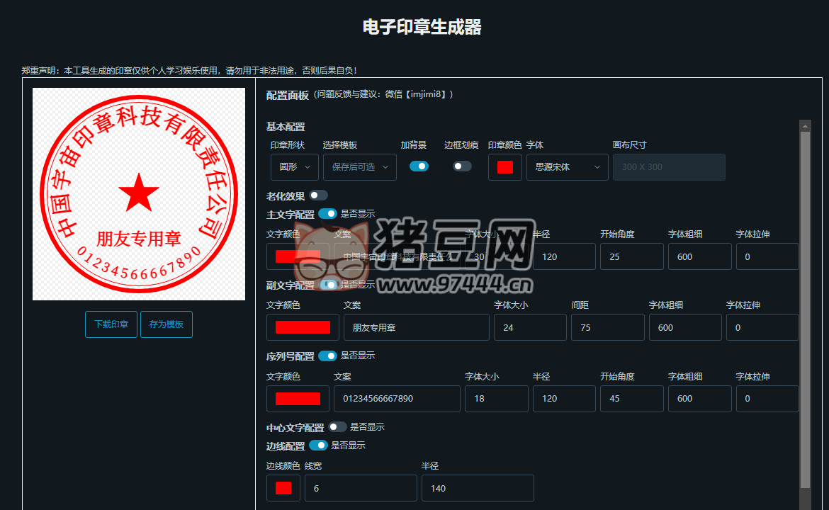 電子印章生成器：免費電子印章在線制作工具