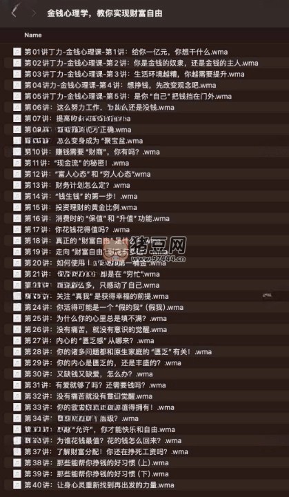 金錢心理學(xué)：教你實(shí)現(xiàn)財(cái)富自由