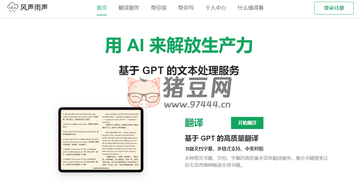 風(fēng)聲雨聲：支持電子書(shū)翻譯的 AI 服務(wù)