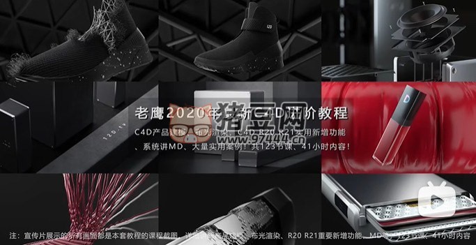 老鷹 C4D100 天進(jìn)階計(jì)劃教程