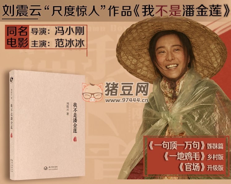《我不是潘金蓮》有聲小說(shuō) 劉震云長(zhǎng)篇小說(shuō) 王明軍演播 34 集完結(jié)