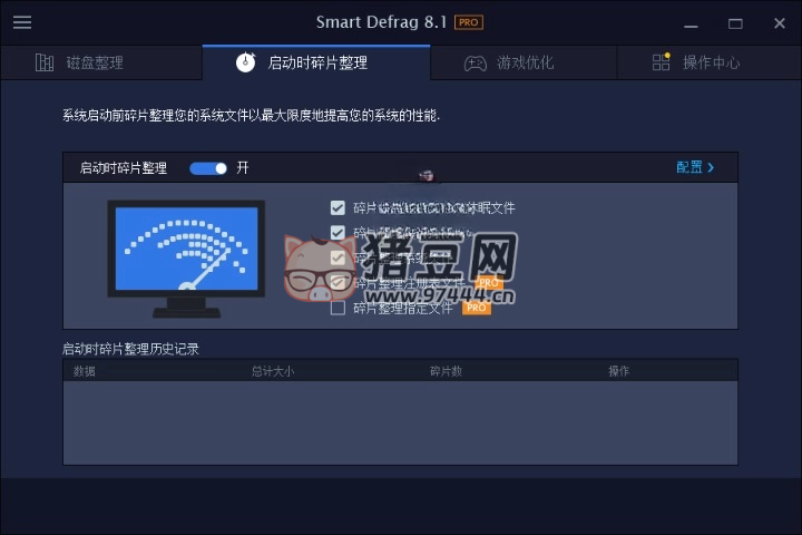 IObit Smart Defrag Pro v10.0.0.374 專業(yè)的磁盤整理軟件