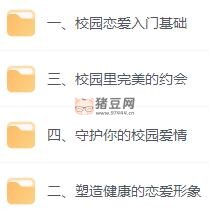校園戀愛(ài)教學(xué)課程