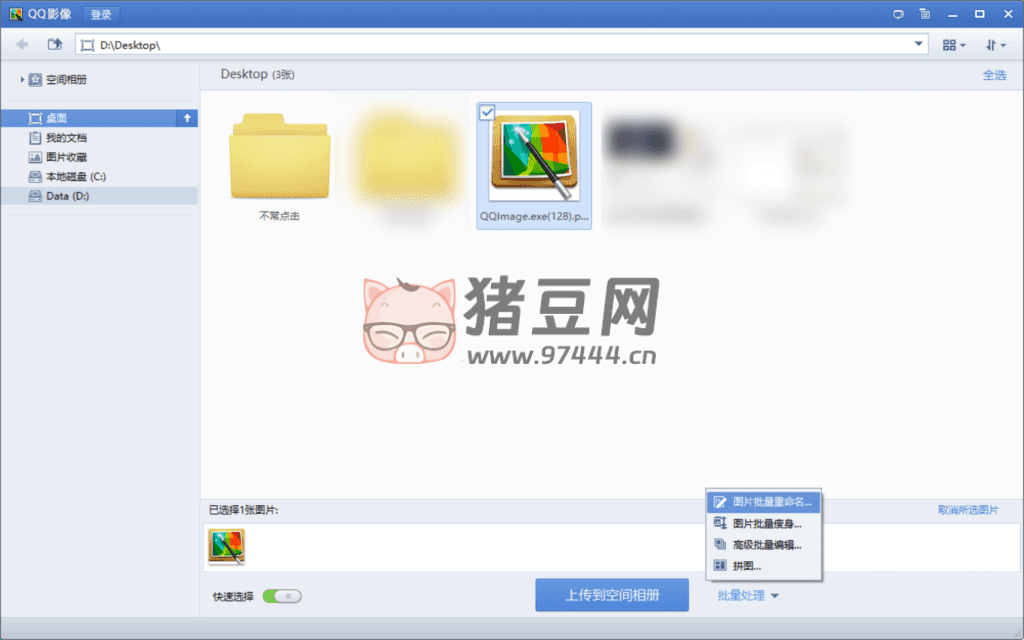 QQ 影像 QQImage v3.0