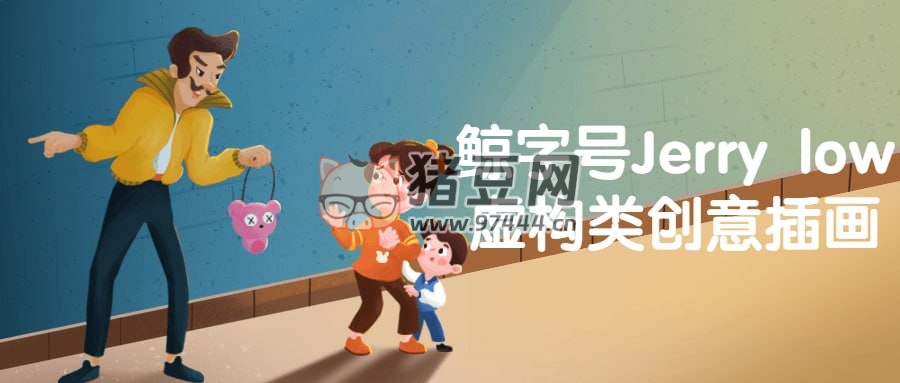 鯨字號 Jerry low 虛構類創(chuàng)意插畫