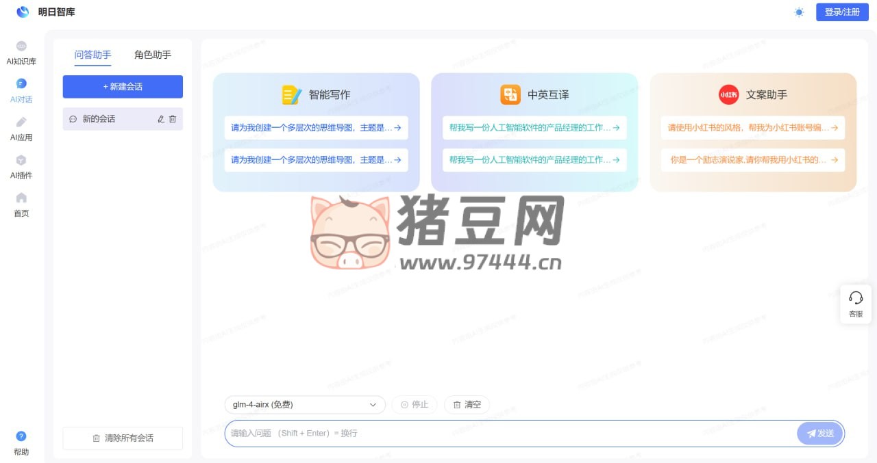 明日智庫(kù)：一個(gè)可以免費(fèi)使用 chatgpt 的網(wǎng)站