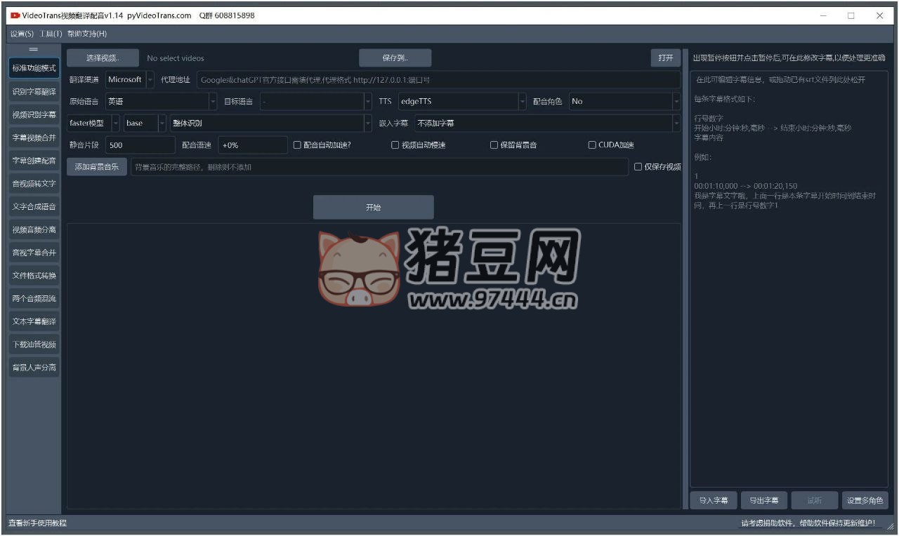 VideoTrans(視頻翻譯和配音)v2.190 綠色版
