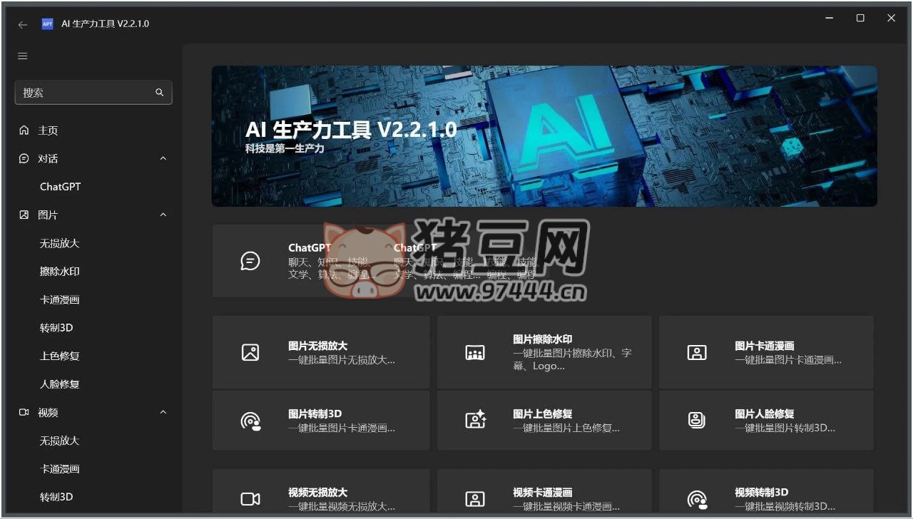 Apt Full AI 生產(chǎn)力工具 v2.2.2.0 綠色版無(wú)需聯(lián)網(wǎng)