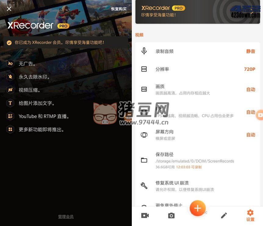 錄屏大師 XRecorder v2.3.7.30 破解專業(yè)版