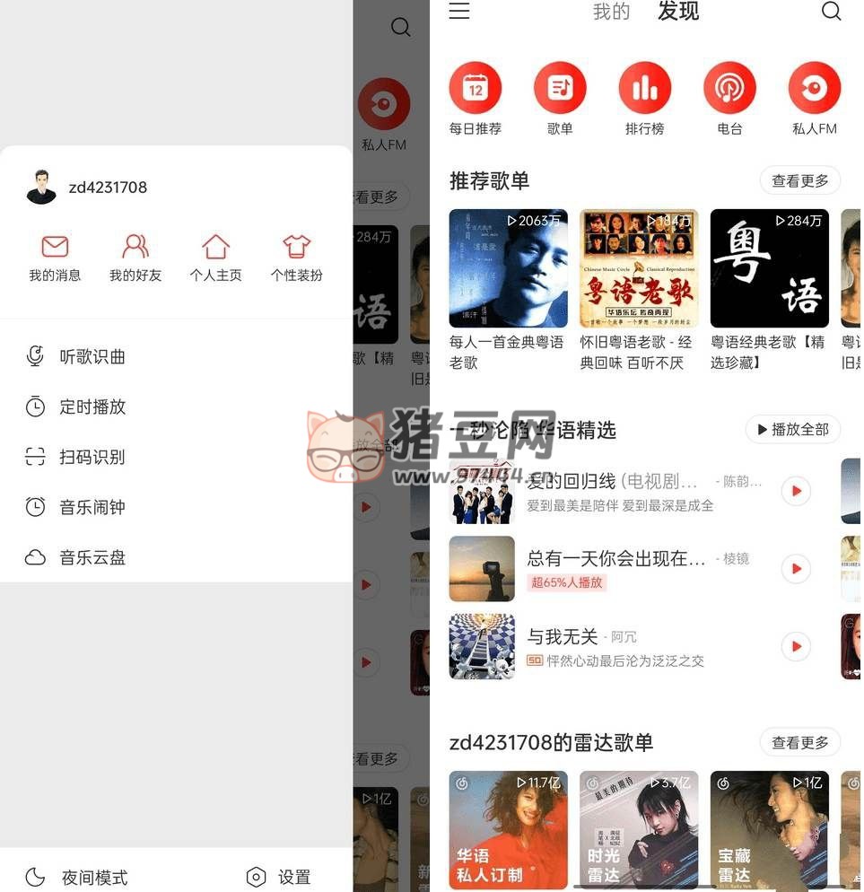網(wǎng)易云音樂 v7.2.22/v1.0.22 解鎖本地黑膠