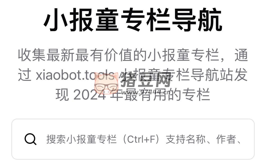 小報童專欄導(dǎo)航：收集最新最有價值的小報童專欄