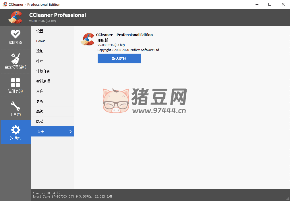 CCleaner 一鍵檢測(cè)后門查殺工具 v6.26.11169 中文專業(yè)版