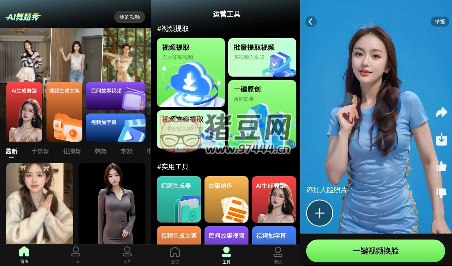 AI 舞蹈秀 v1.1.6 高級版