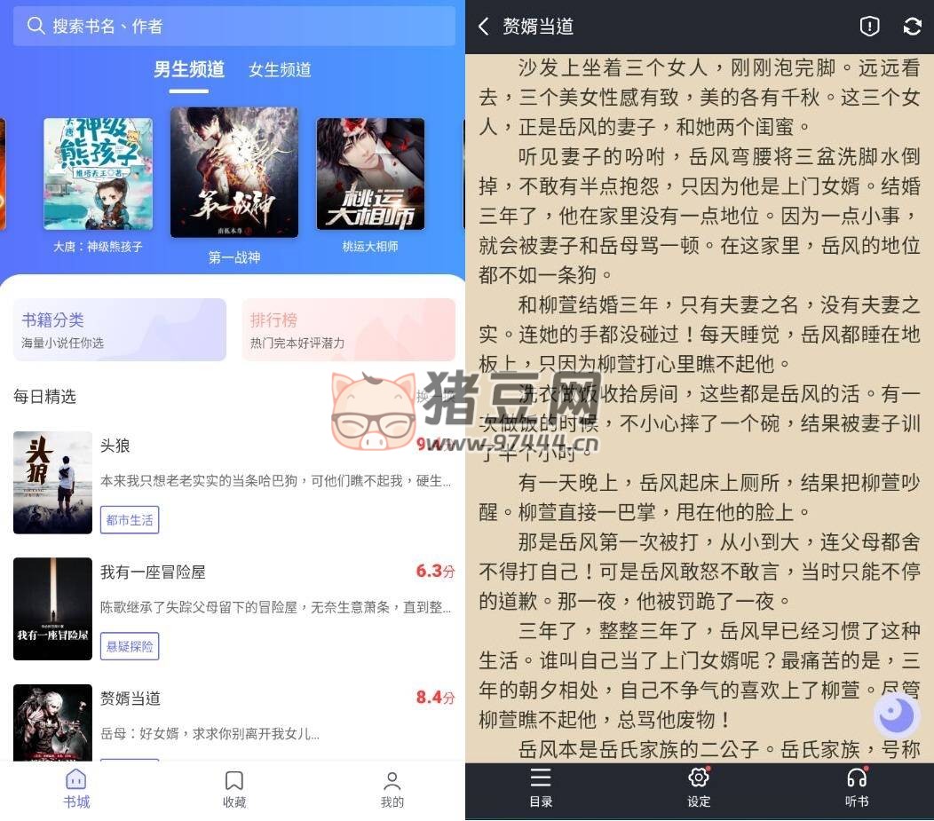 豬豬小說 v2.7 純凈版
