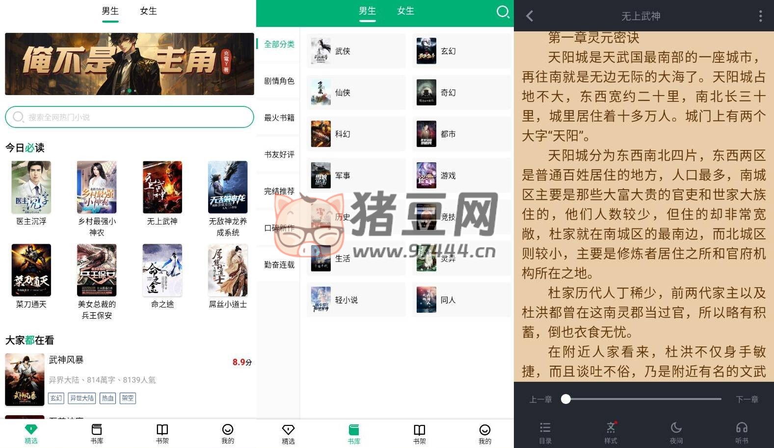 極速小說 v1.1.9 純凈版