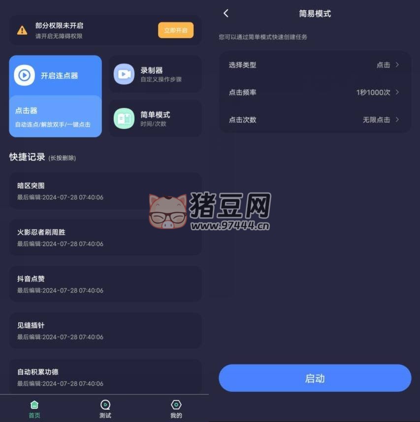 秒點自動連點器 v1.0.3 純凈版