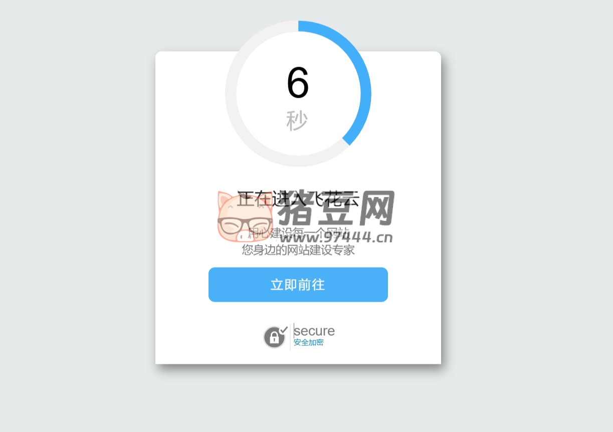 好看的安全跳轉(zhuǎn)單頁(yè) html 源碼