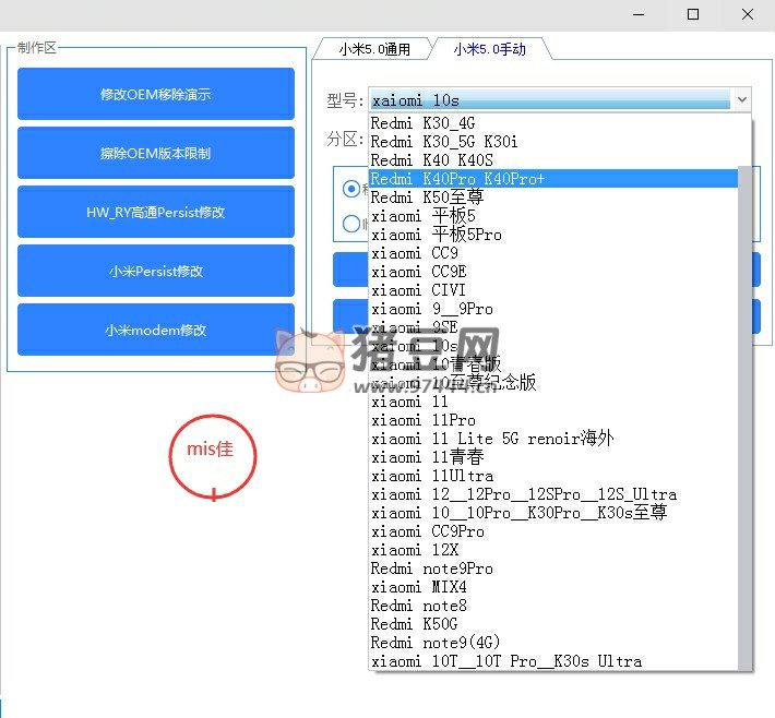小米賬號移除工具箱 v1.0