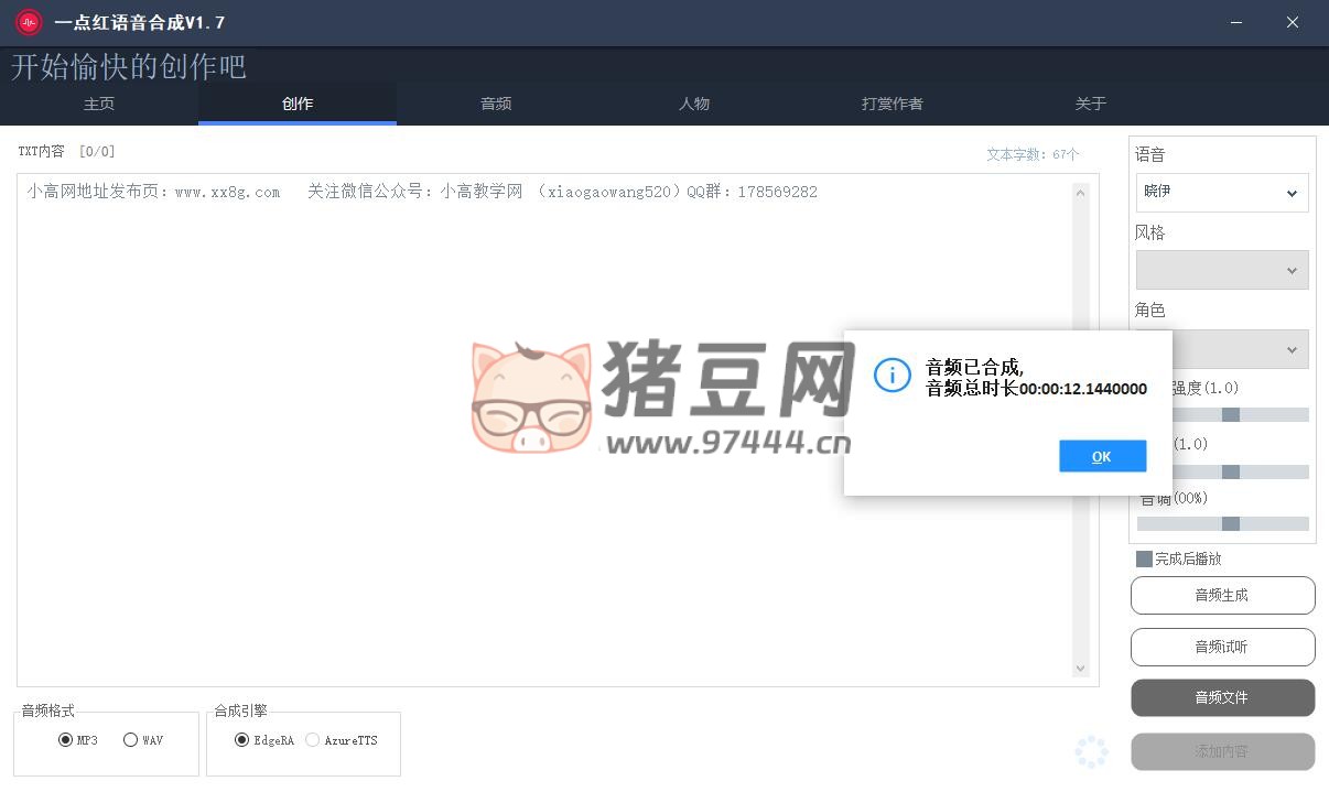 一點(diǎn)紅語(yǔ)音合成軟件 v2.5