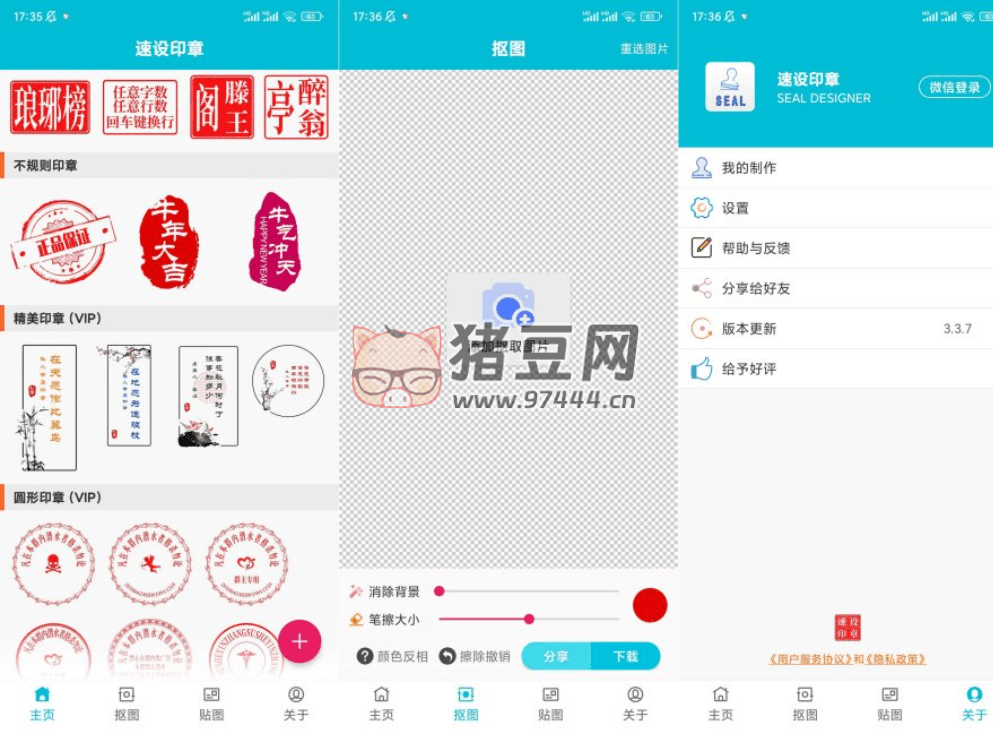 速設(shè)印章 v3.3.7 解鎖會員水印圖片設(shè)計工具