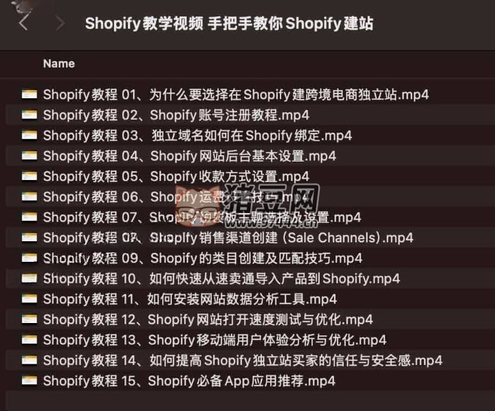 Shopify 教學(xué)視頻：手把手教你 Shopify 建站