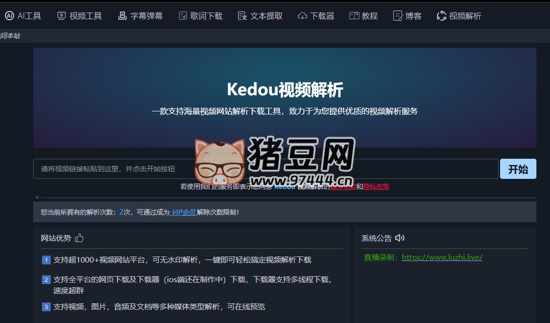 Kedou 視頻解析：一款支持海量視頻網站解析下載工具