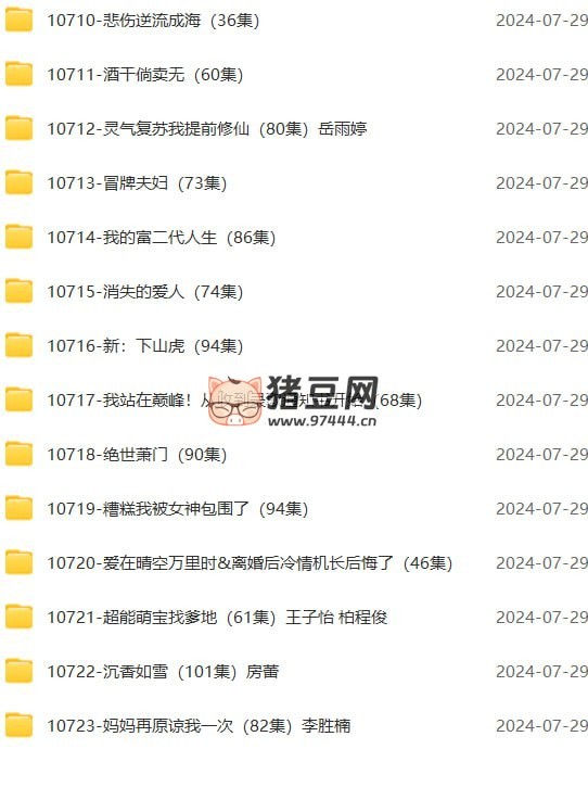 2024 年 7 月 29 日付費 + 精選短劇 15 部