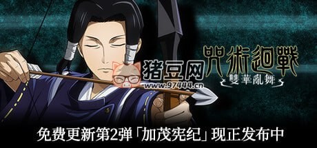 《咒術(shù)回戰(zhàn)：雙華亂舞》Build.14739909 全 DLC 綠色中文版