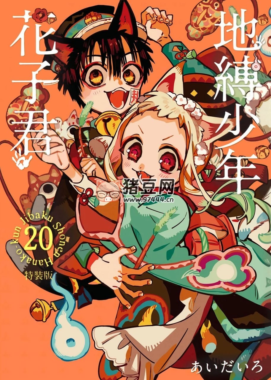 奇幻校園漫畫《地縛少年花子君》漫畫書 連載至 20 卷 東立出版 MOBI 格式