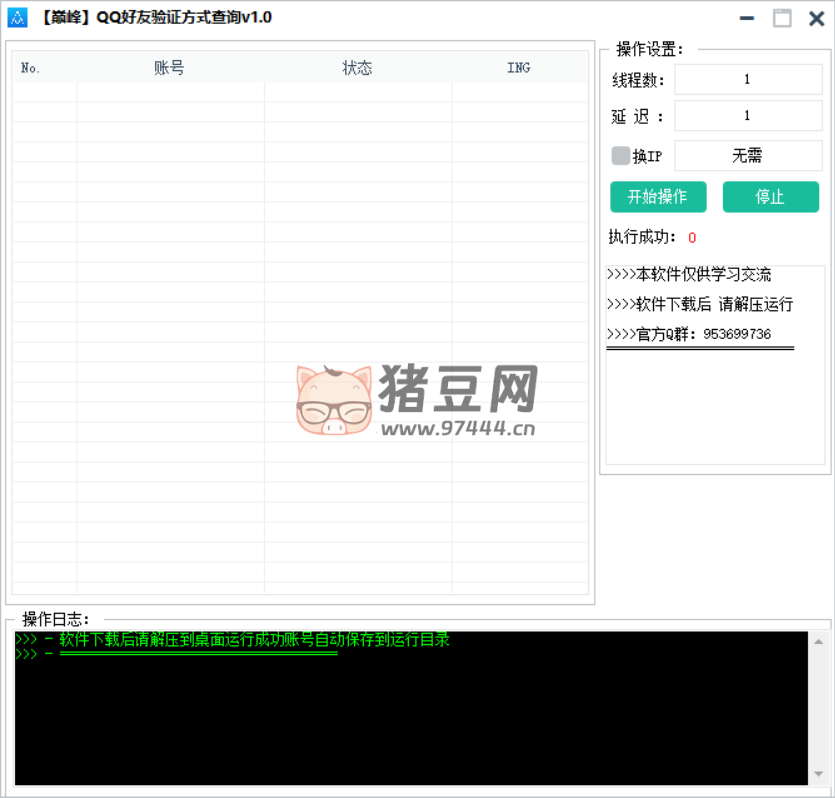 QQ 加好友驗證方式查詢 v1.0