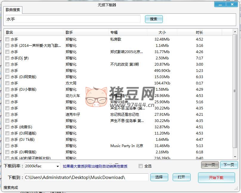 無(wú)損下載器 v1.1.0.0 支持批量下載無(wú)損音樂(lè)