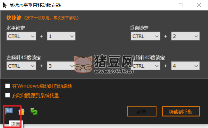 MouseAxisLocker 鼠標(biāo)水平垂直移動(dòng)鎖定器 v1.0 綠色便攜版