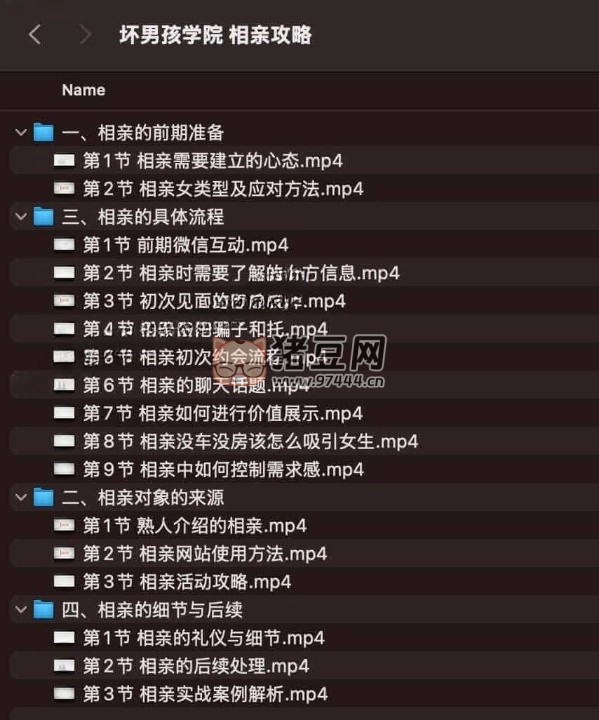 壞男孩學院相親攻略