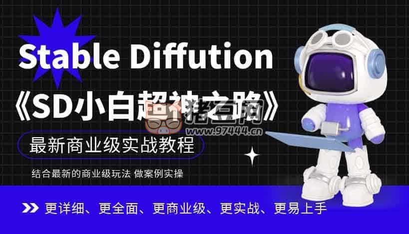 Stable Diffution 小白超神之路超詳細(xì) AI 繪畫實(shí)操課