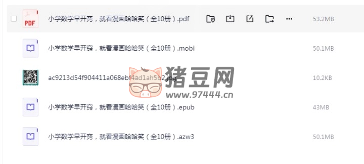 《小學(xué)數(shù)學(xué)早開竅，就看漫畫哈哈笑》電子書