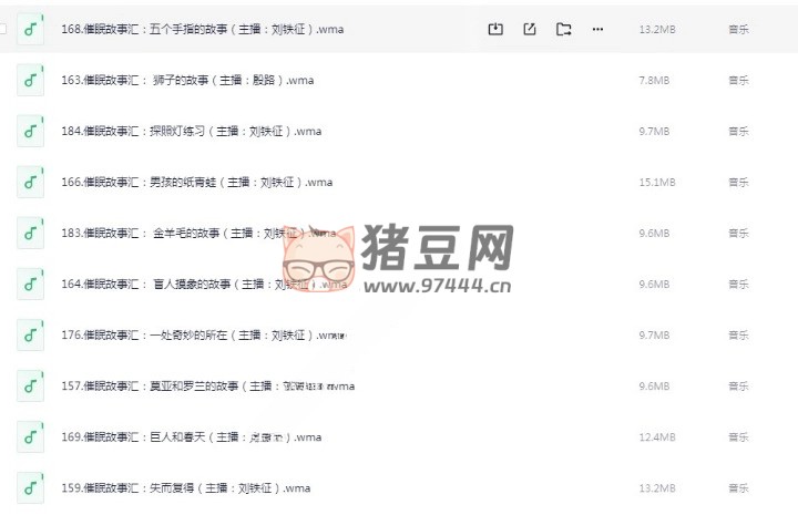 劉鐵征催眠故事匯