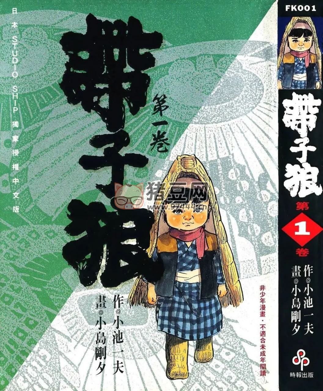 江戶時(shí)代劇漫畫《帶子狼》漫畫書 28 卷全 作者：小池一夫, 小島剛夕 時(shí)報(bào)出版