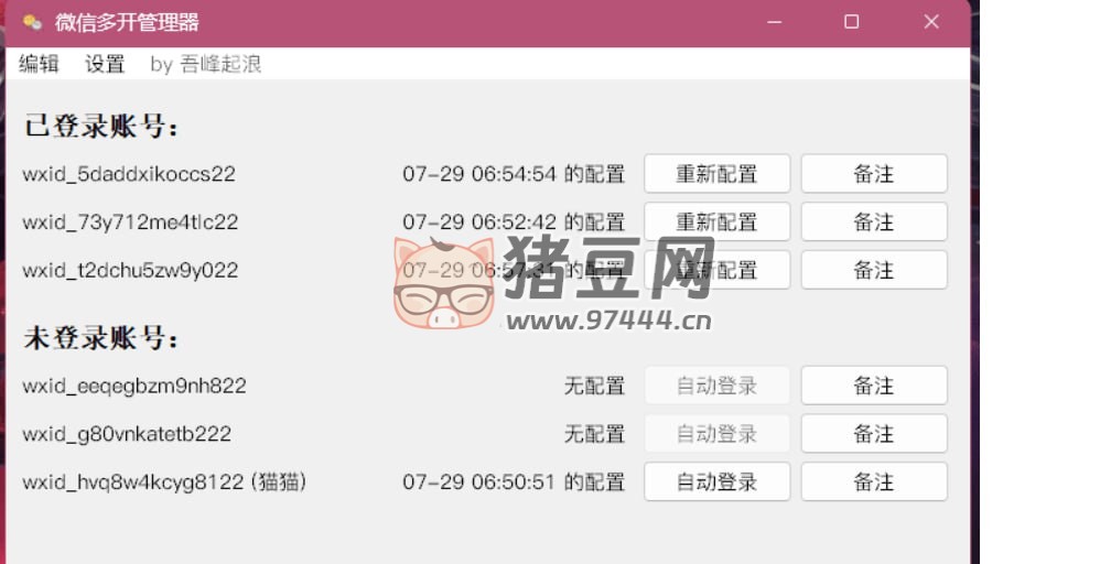 微信多開管理器 v1.0（支持自動登錄）