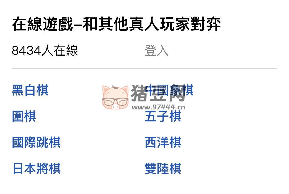 PlayOK：免費(fèi)的線上棋盤游戲