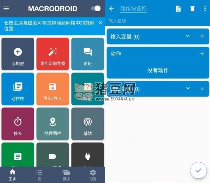 MacroDroid 任務(wù)自動化 v5.47.4 高級版