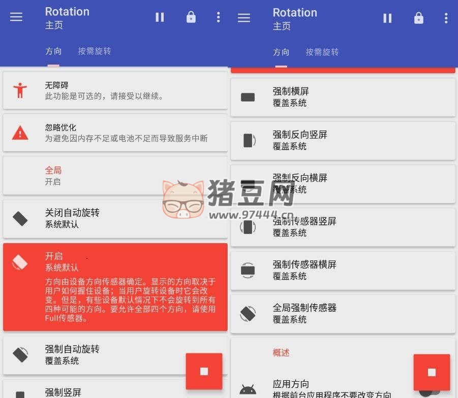 Rotation Pro 屏幕方向管理器強制轉(zhuǎn)屏 v28.3.0 高級版